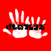 けものキューブ