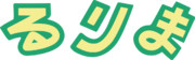 るりま