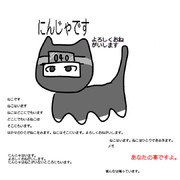 2がつ22にちはねことにんじゃのひです よろしくおねがいします