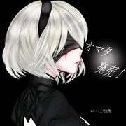 ニーア オートマタ発売！