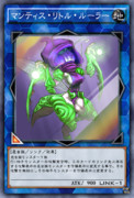 マンティス・リトル・ルーラー