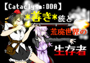 【Cataclysm：DDA】*善き*銃と荒廃世界の生存者 きめぇ丸+結月ゆかり