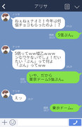 アリサとナオミのLINE