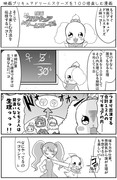 映画プリキュアドリームスターズを１００倍楽しむ漫画