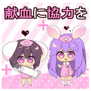 うどんげとてゐナースよりお願い