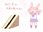 お疲れ様会(2017冬)