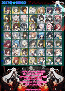 【雑コラ】艦これビンゴ－2017冬