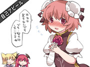 華扇ちゃんの自己アピール2