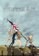 [MMD艦これ]父親たちの星条旗