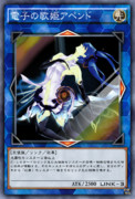 電子の歌姫アペンド