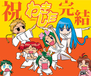 脇下五姉妹特戦隊（ぱにぽに風）