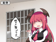 小悪魔の実例3