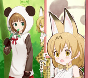 パンダとサーバル
