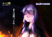 ボイロ島を開拓するゆかりさん