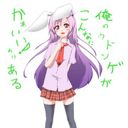 俺のウドンゲがこんなに（ry