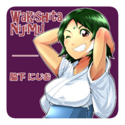 脇下一族列伝 ： 脇下 にじむ