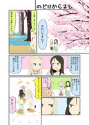 のどけからまし