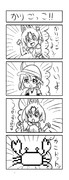 けものフレンズ４コマ「かりごっこ！」
