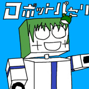 ロボットパセリ