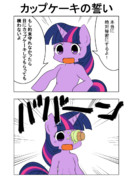 秘密を守れなかったトワイ