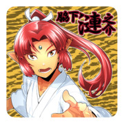 脇下一族列伝 ： 脇下 漣之介