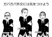 ホモと学ぶ戦前の日本外交