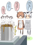 かばんちゃんに習って料理を作ろうとしたけど火に近づけなくて詰んだ博士たち