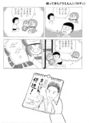 帰ってきたドラえもん（パロディ）