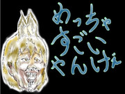 画太郎風サーバル