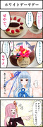 ホワイトデーヤデー