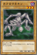 ネクロマネキン