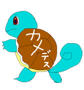 ゼニガメ ニコニコ静画 イラスト