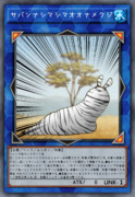 遊戯王オリカ-サバンナシマシマオオナメクジ編-