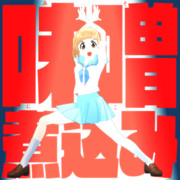 満艦飾マコ ニコニコ静画 イラスト