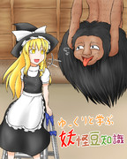 紙袋式百鬼夜行 投票イラスト 「天井下がり」