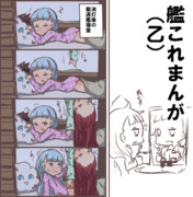 艦これまんが（乙）６