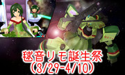 もうすぐ毬音リモ誕