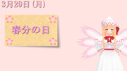 春分の日 ニコニコ静画 イラスト
