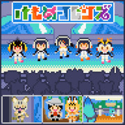 第８話 ぺぱぷらいぶ