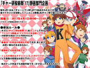 「チャー研投稿祭'17」静画部門企画