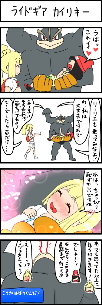 かわいいディズニー画像 最新ポケモン サンムーン カイリキー