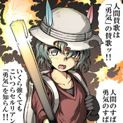 人間讃歌は 勇気 の讃歌ッ ニコニコ静画 イラスト