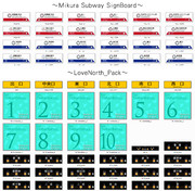【RTM】舞倉市営地下鉄の看板＆オリジナル地名看板