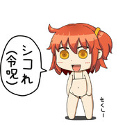 せくしーなぐだ子