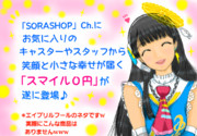 スマイル０円になります♪www