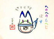 ひらがなでラッキーさんを描いてみた