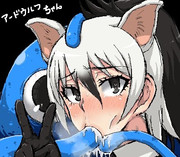 アードウルフちゃん