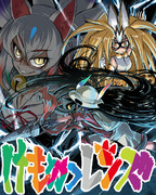 あやつらは二体で最強のけものフレンズ