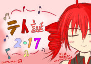 テト誕2017 ９周年！！