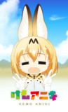 けもアニキ